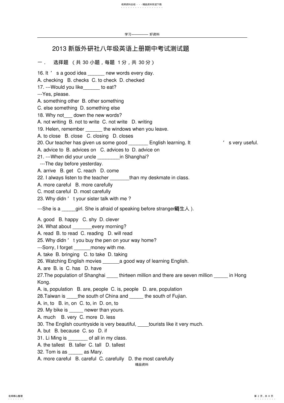 2022年新外研版英语八年级上册期中考试测试题说课材料 .pdf_第2页