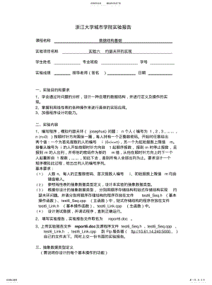 2022年数据结构基础实验参照 .pdf