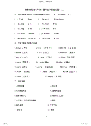 2022年新标准英语六年级下册综合评价测试题 .pdf