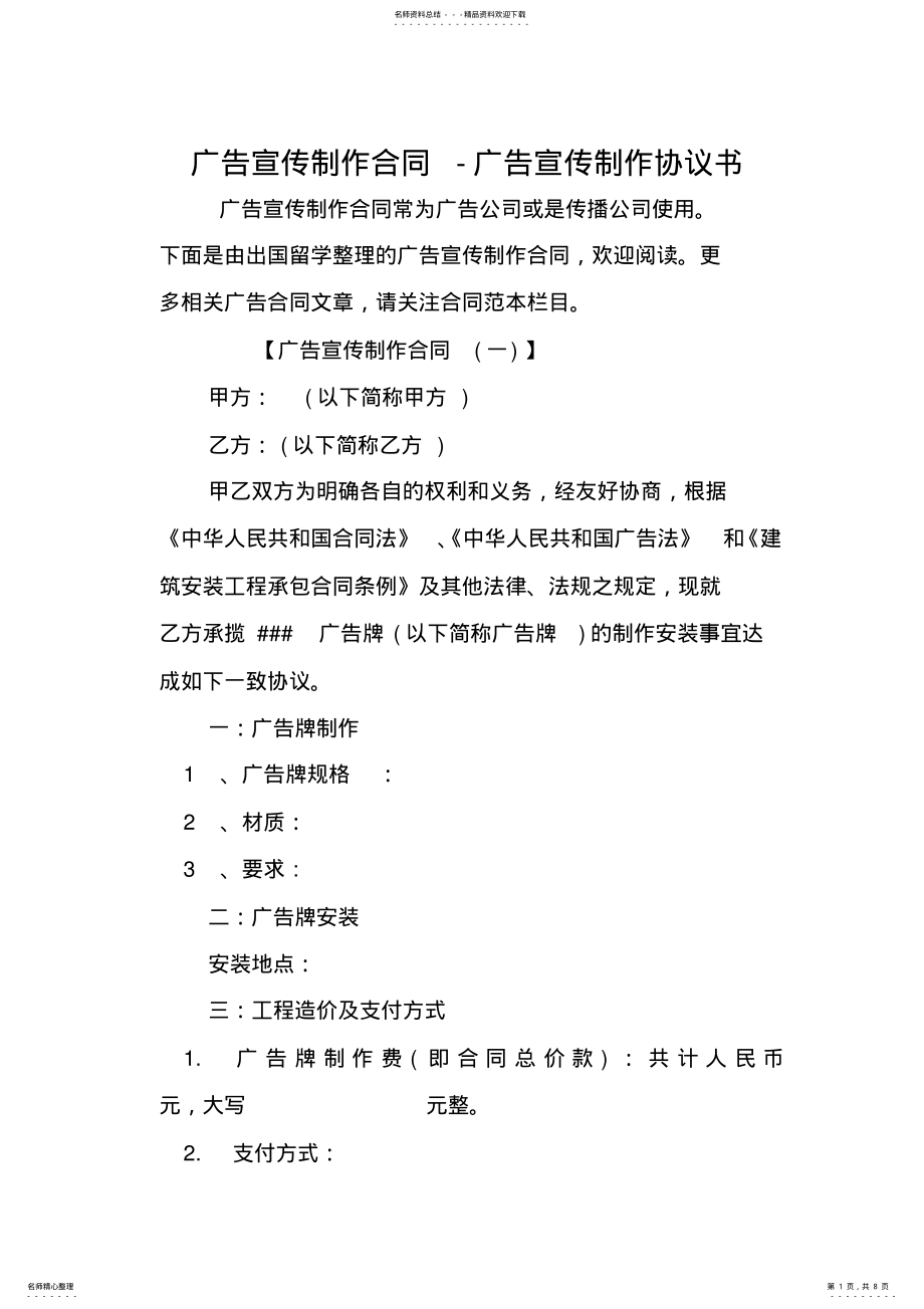 2022年2022年广告宣传制作合同广告宣传制作协议书 .pdf_第1页