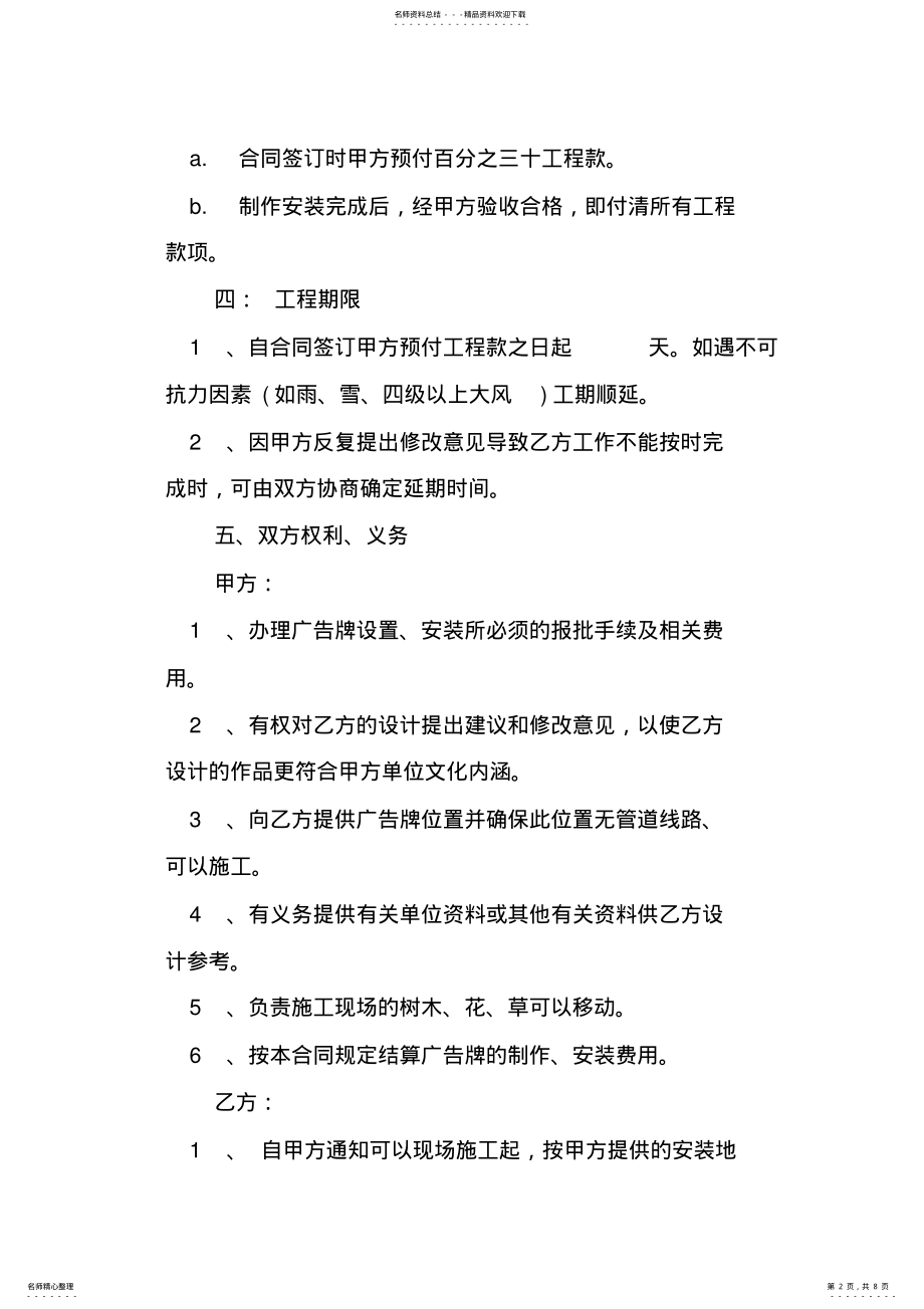 2022年2022年广告宣传制作合同广告宣传制作协议书 .pdf_第2页