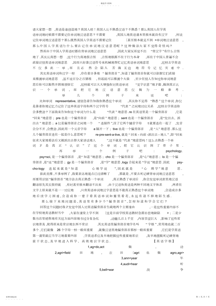 2022年提高英语单词记忆有效方法.docx_第1页