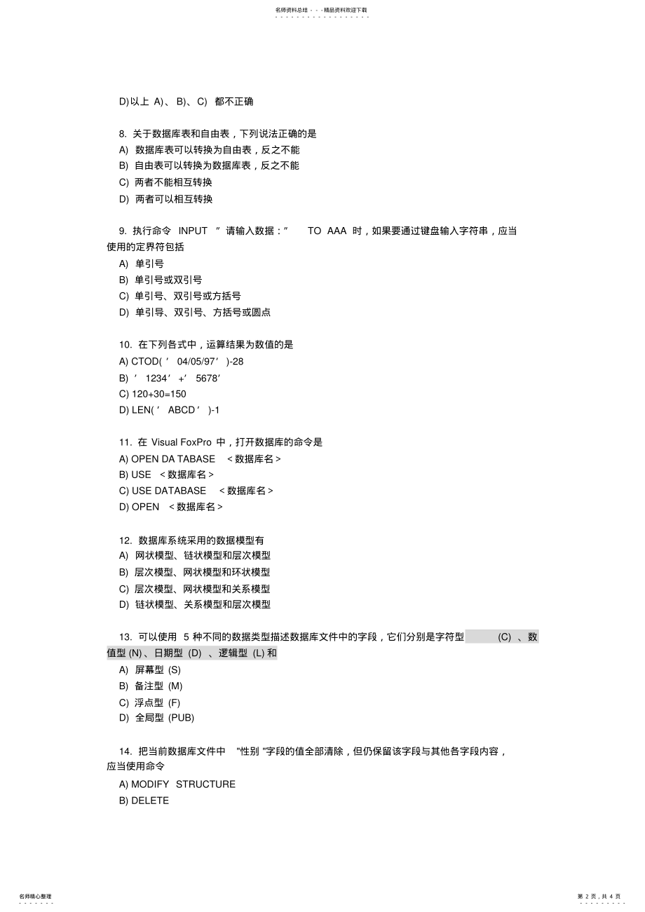 2022年数据库题库 .pdf_第2页