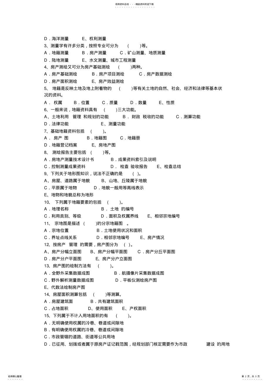 2022年房产测量基础知识 .pdf_第2页