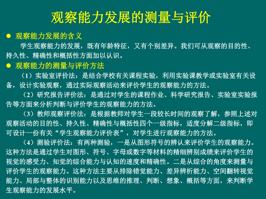 教育测量与评价ppt课件(9)(第九章-学生智能发展的测量与评价).ppt_第2页