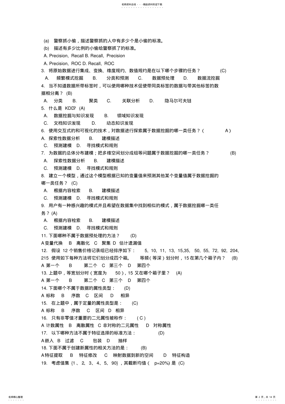 2022年数据挖掘一些面试题总结 4.pdf_第2页