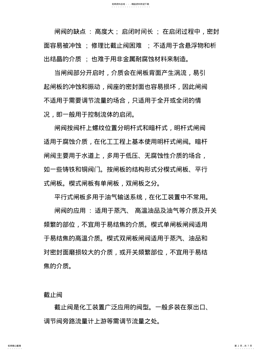 2022年2022年各种阀门的特性 .pdf_第2页