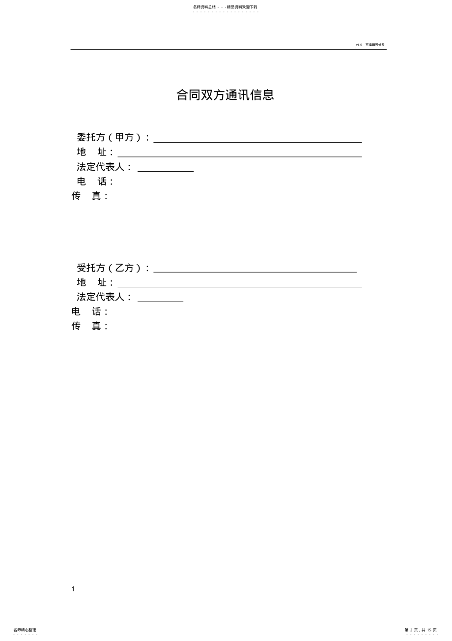 2022年2022年技术服务合同示例 .pdf_第2页