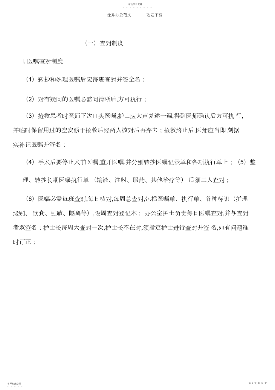 2022年护理考核相关制度.docx_第1页