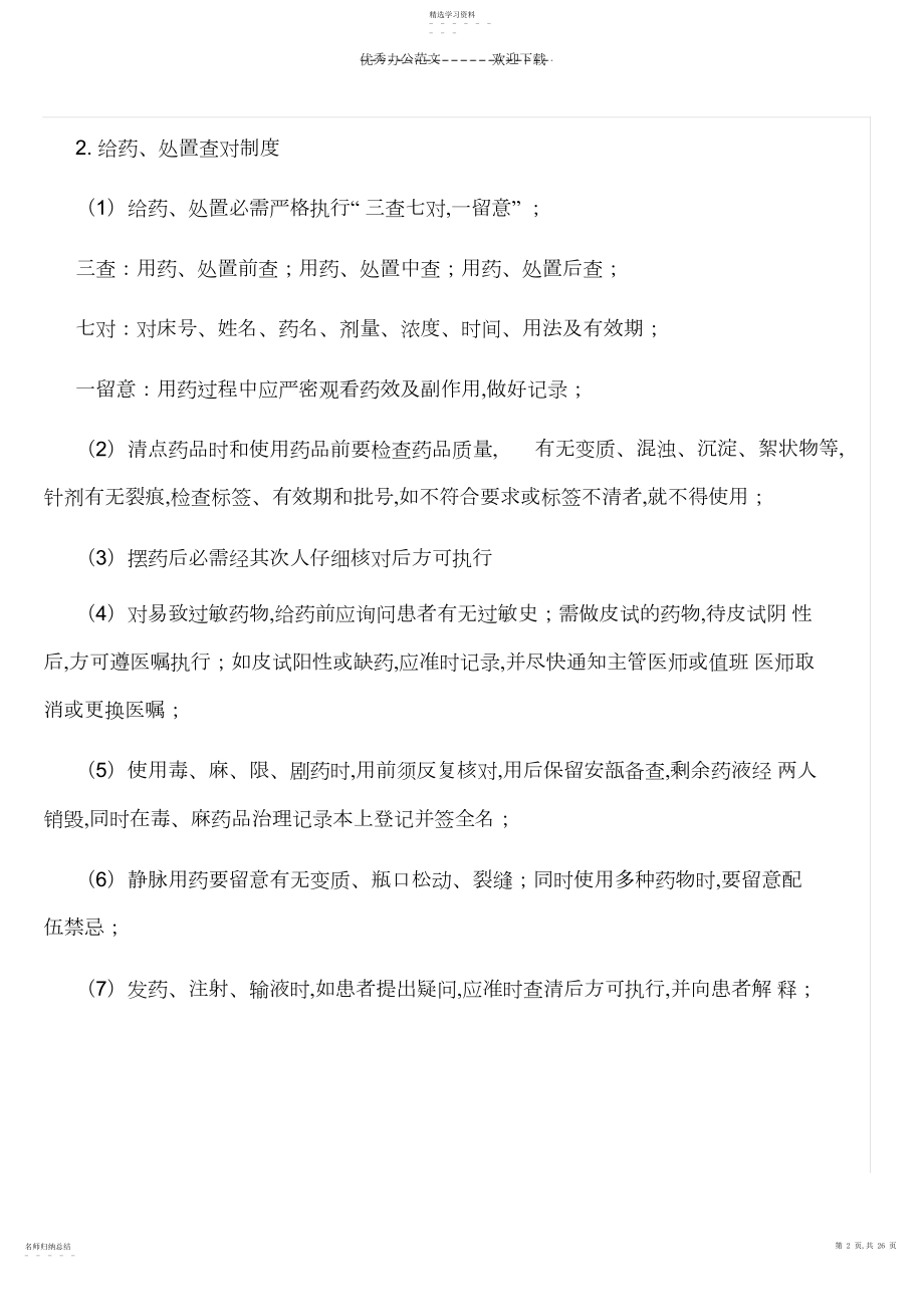 2022年护理考核相关制度.docx_第2页