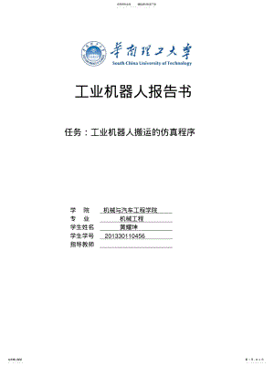 2022年2022年工业机器人编程 .pdf