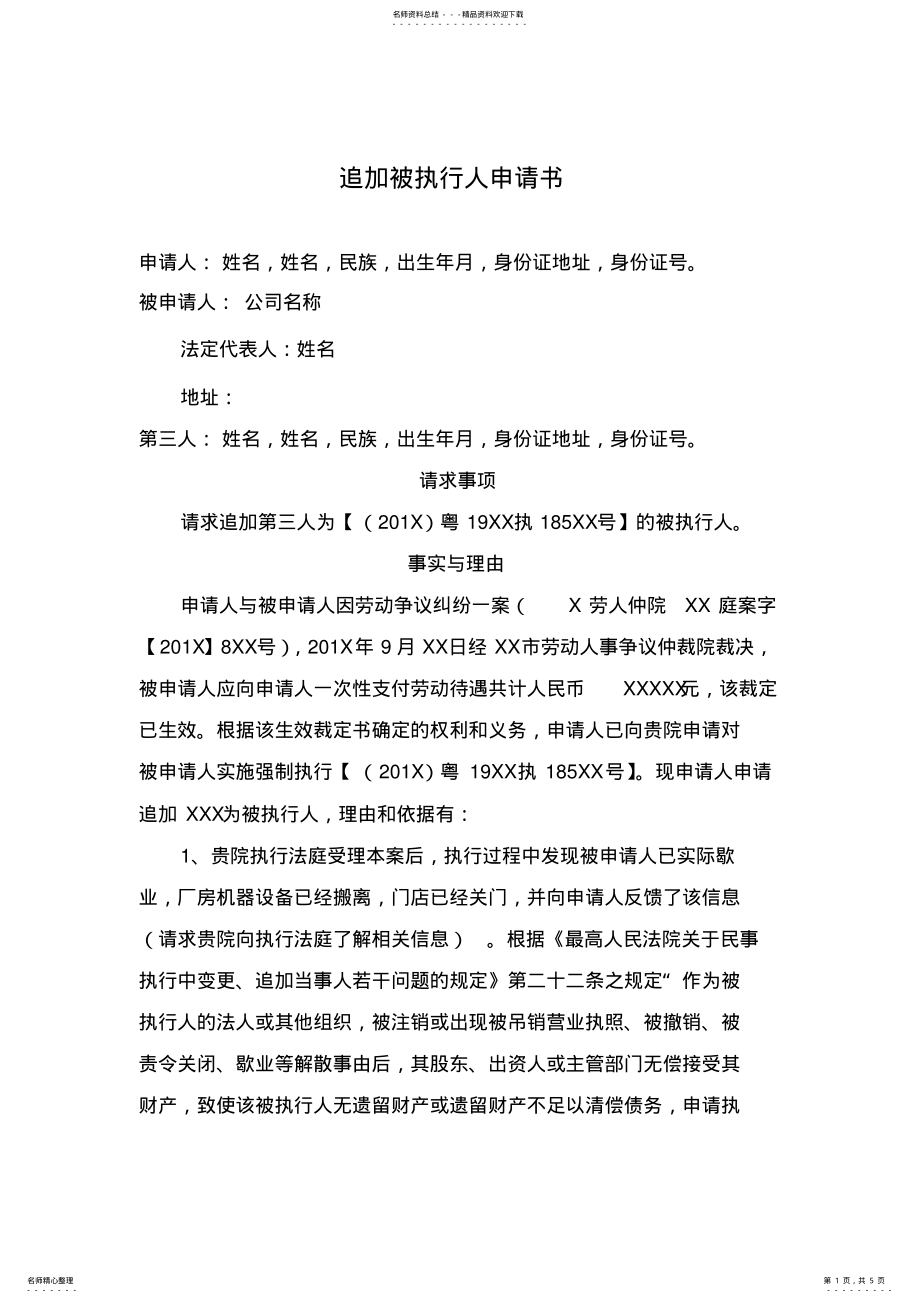 2022年执行异议申请书 .pdf_第1页