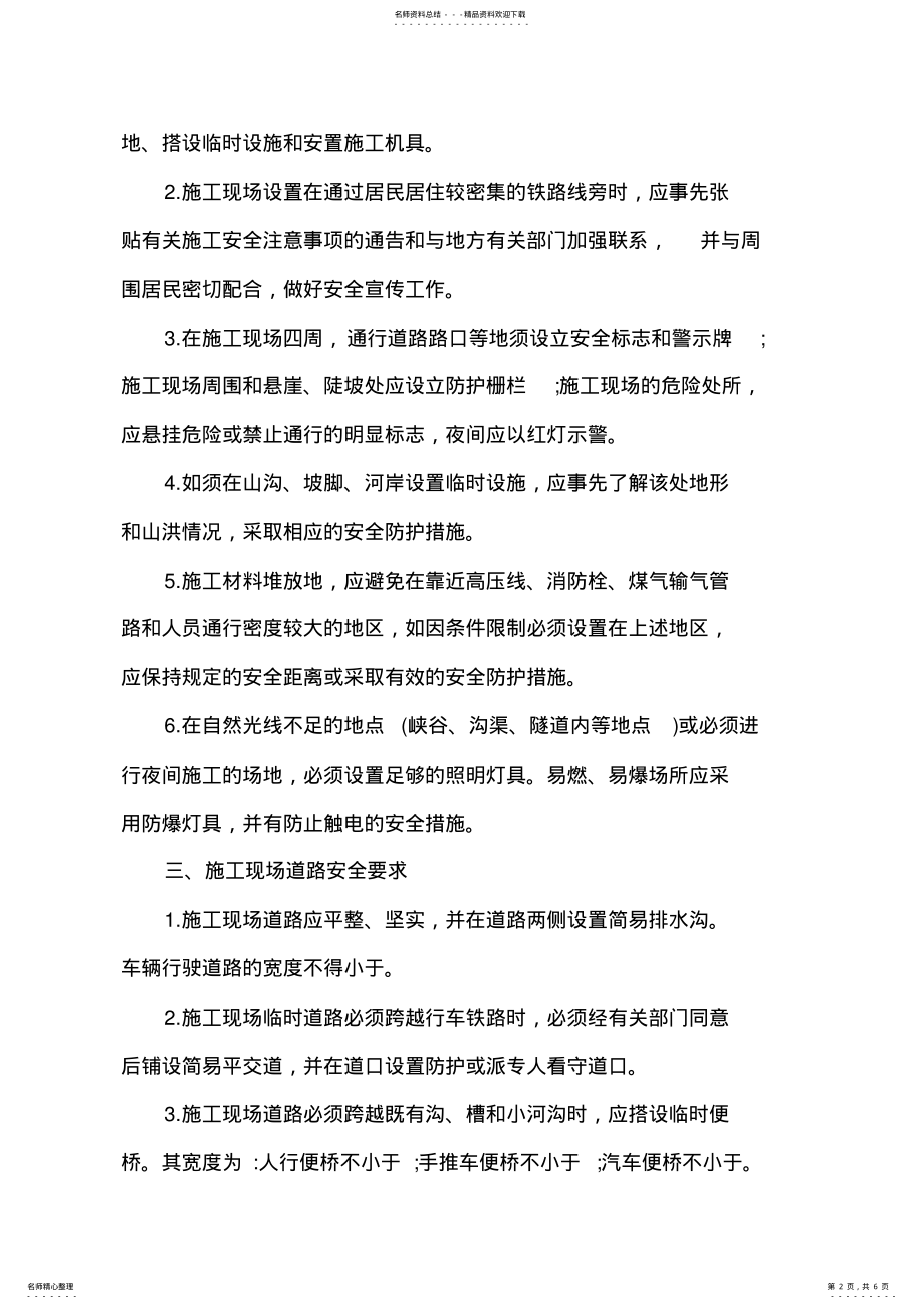 2022年2022年工作现场安全生产培训会议纪要 .pdf_第2页