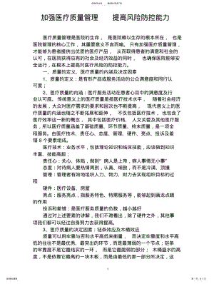 2022年2022年加强医疗质量管理提高风险防范能力 .pdf