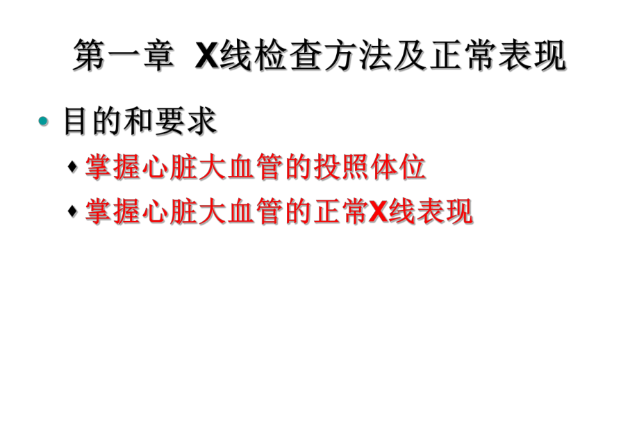 循环系统影像诊断学ppt课件.ppt_第2页