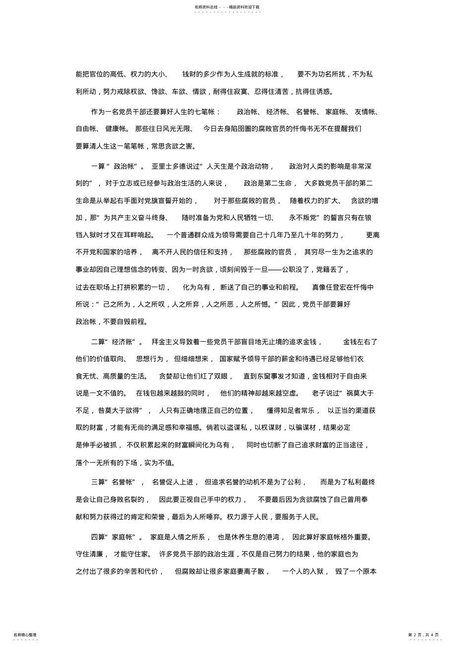 2022年2022年廉政算清七笔帐 .pdf_第2页