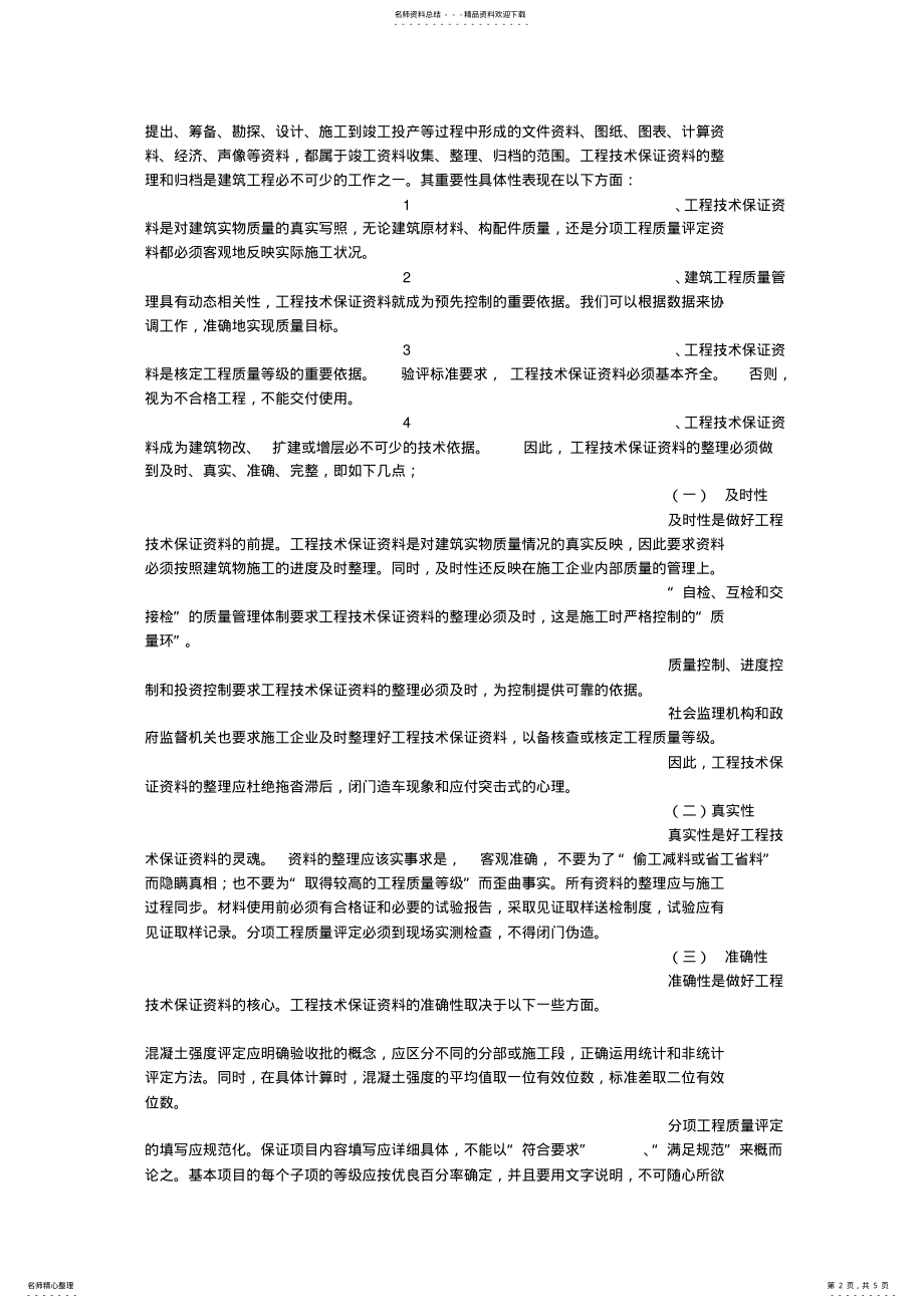 2022年2022年工程完工通讯稿 .pdf_第2页