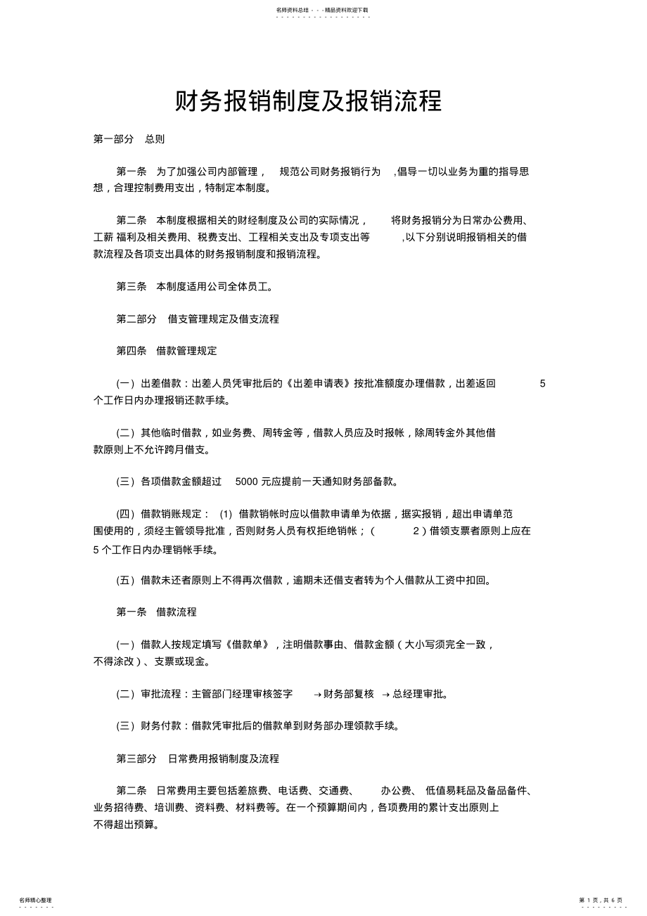 2022年报销制度 .pdf_第1页