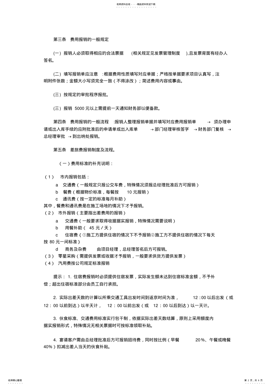 2022年报销制度 .pdf_第2页