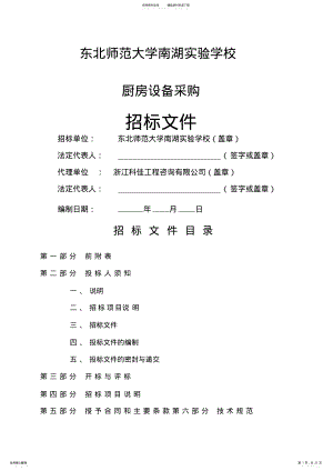 2022年招标文件修改 .pdf