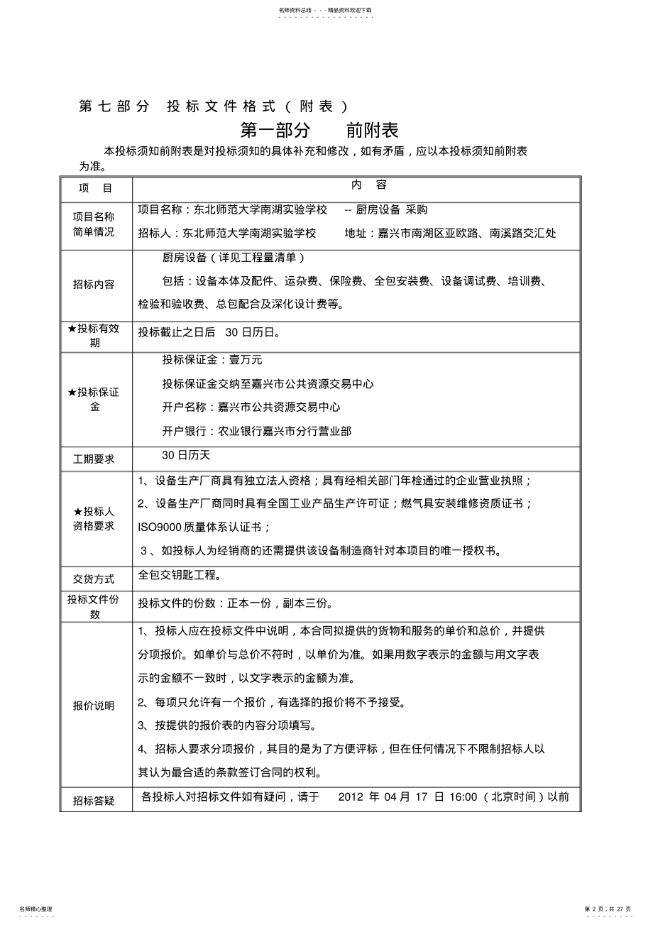 2022年招标文件修改 .pdf_第2页