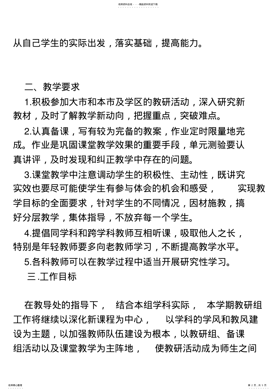 2022年文综教研组工作计划 .pdf_第2页