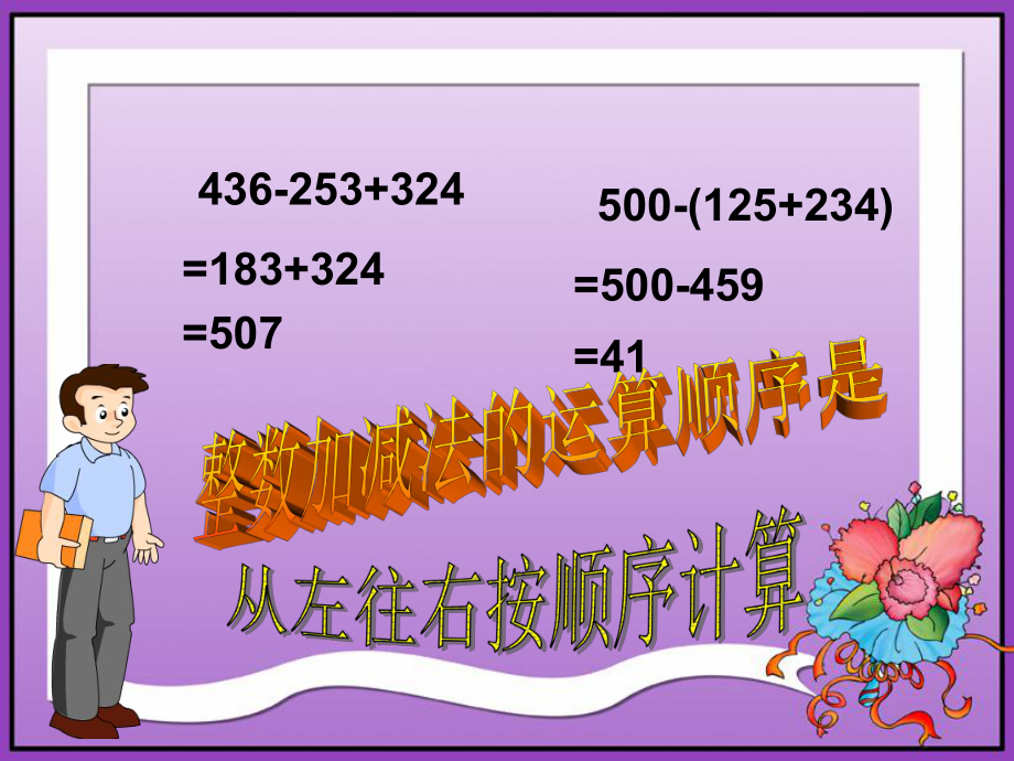 《小数的加法和减法(二)》PPT课件(人教版数学四年级）.ppt_第2页