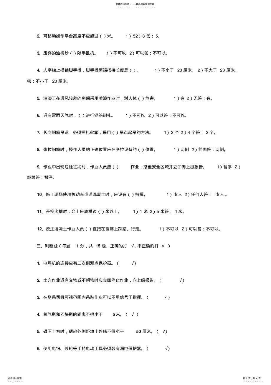 2022年2022年建筑施工人员安全教育考核试卷 .pdf_第2页