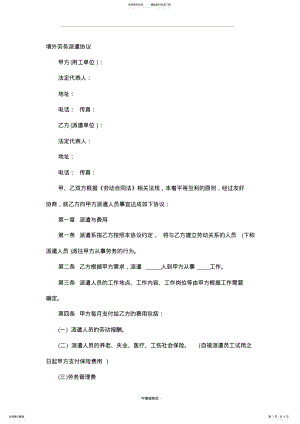 2022年2022年境外劳务派遣协议 .pdf