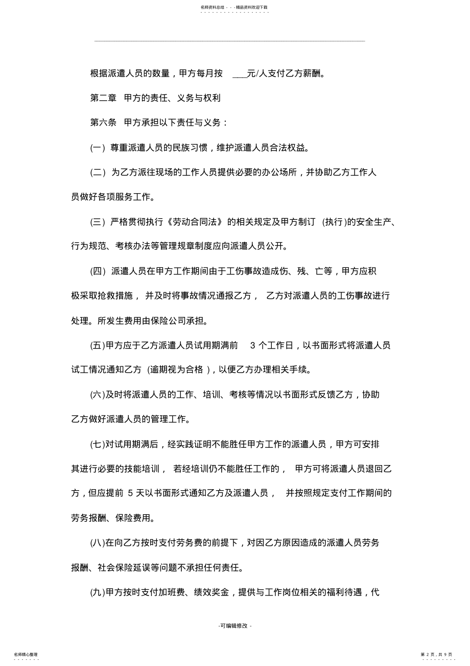 2022年2022年境外劳务派遣协议 .pdf_第2页