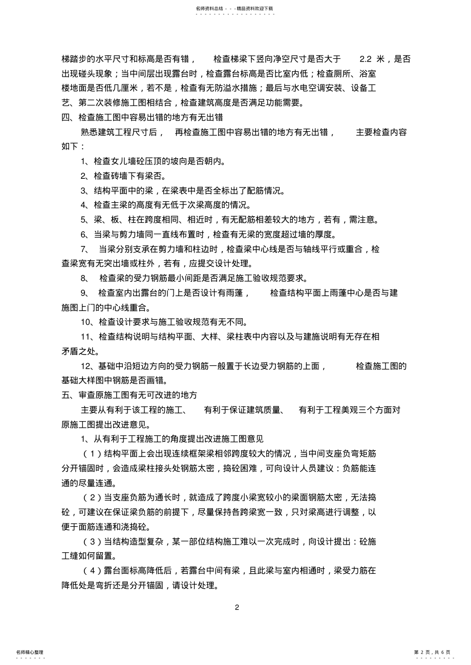 2022年2022年建筑施工图纸分析要点 .pdf_第2页