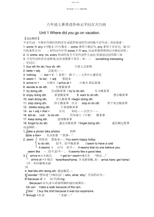 2022年新人教版英语八年级上各单元知识点大归纳.docx