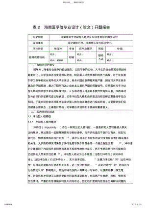 2022年2022年开题报告_共页 .pdf