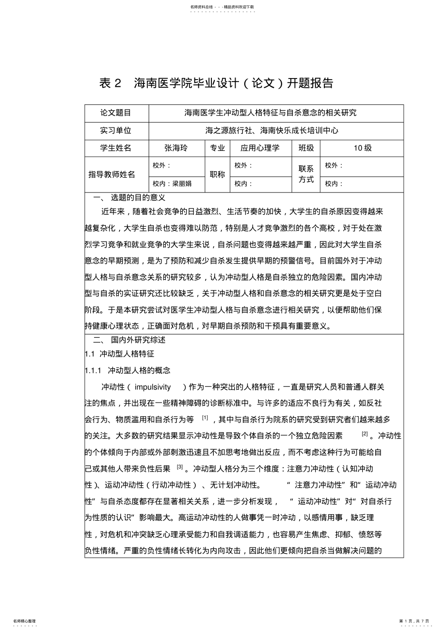 2022年2022年开题报告_共页 .pdf_第1页