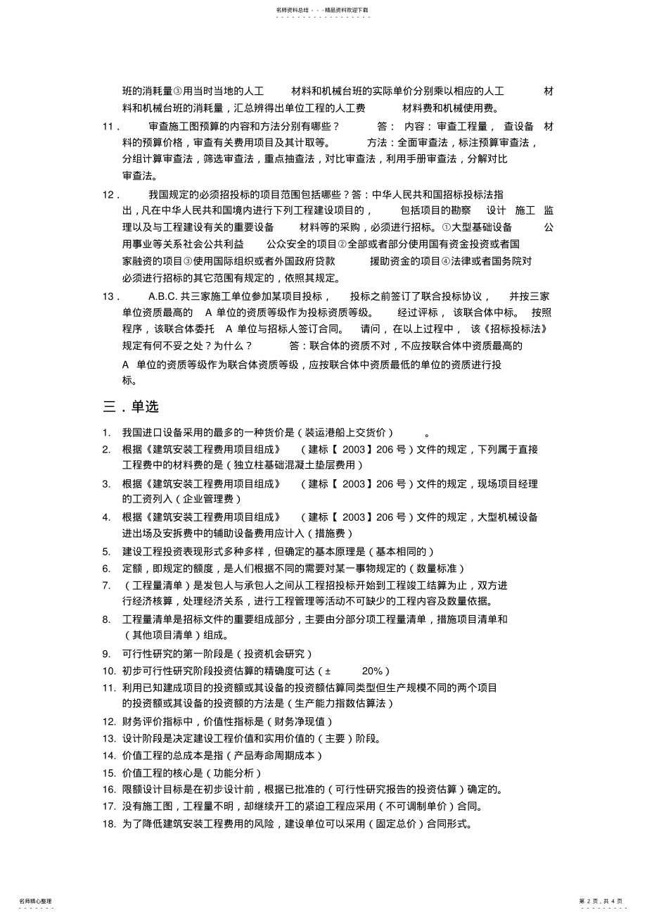 2022年2022年工程造价控制 .pdf_第2页