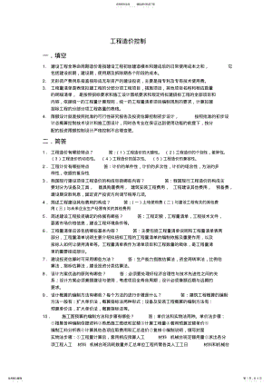 2022年2022年工程造价控制 .pdf