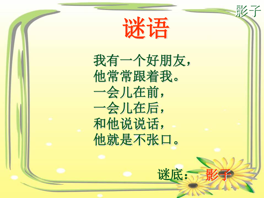 9《影子》课件3 (4).ppt_第2页