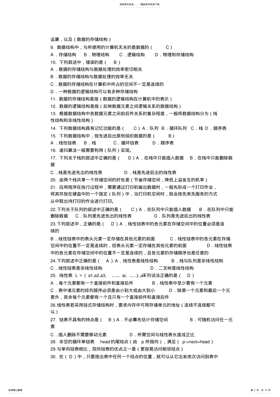 2022年数据结构面试题 .pdf_第2页