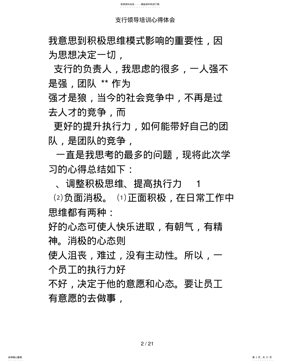 2022年支行领导培训心得体会 .pdf_第2页