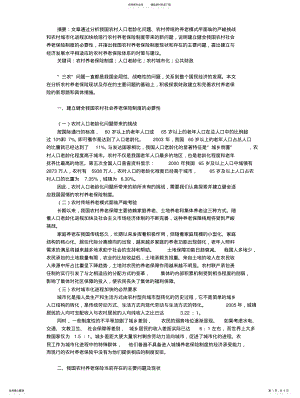 2022年我国农村社会养老保险制度问题 .pdf