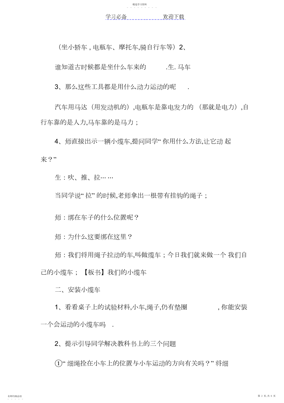 2022年我们的小缆车教学设计.docx_第2页