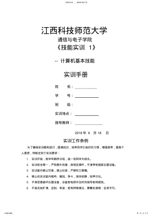 2022年2022年技能实训报告 .pdf