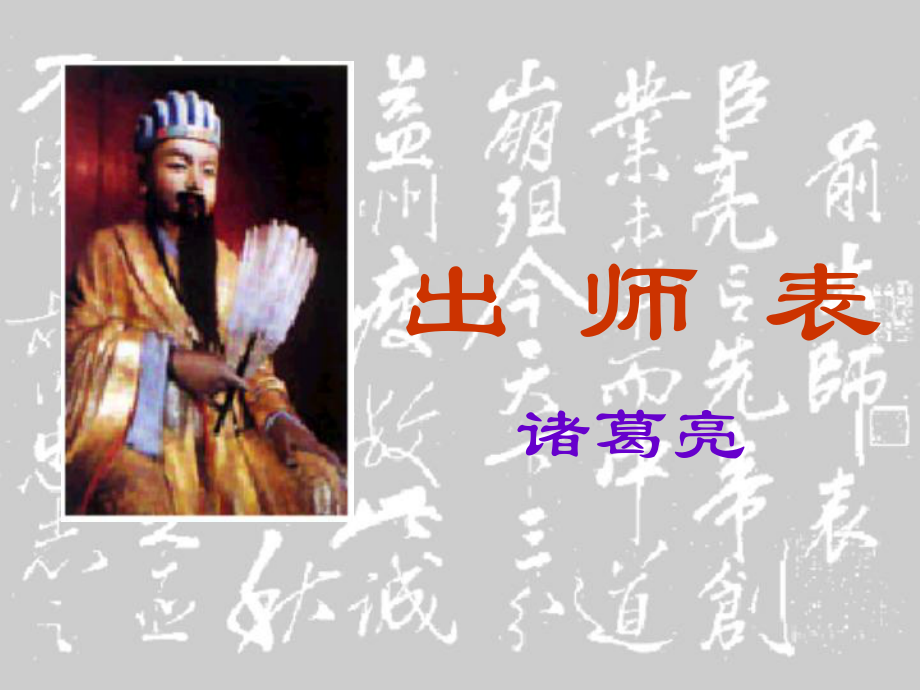 《出师表》 (5).ppt_第1页