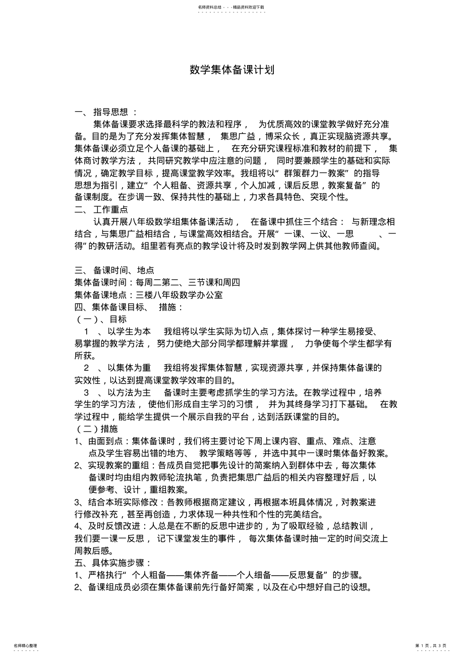 2022年数学集体备课计划 .pdf_第1页