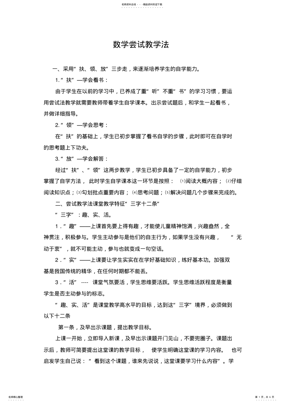 2022年数学尝试教学法) .pdf_第1页