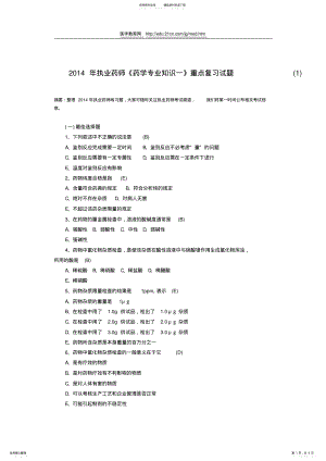 2022年执业药师《药学专业知识一》重点复习试题 .pdf