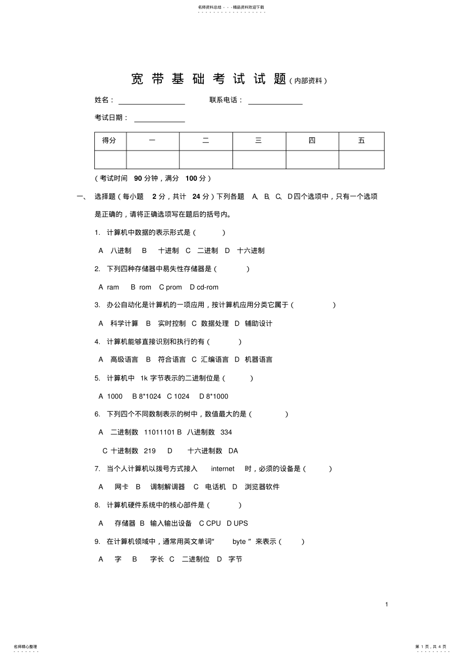 2022年新员工入职考试试题 .pdf_第1页