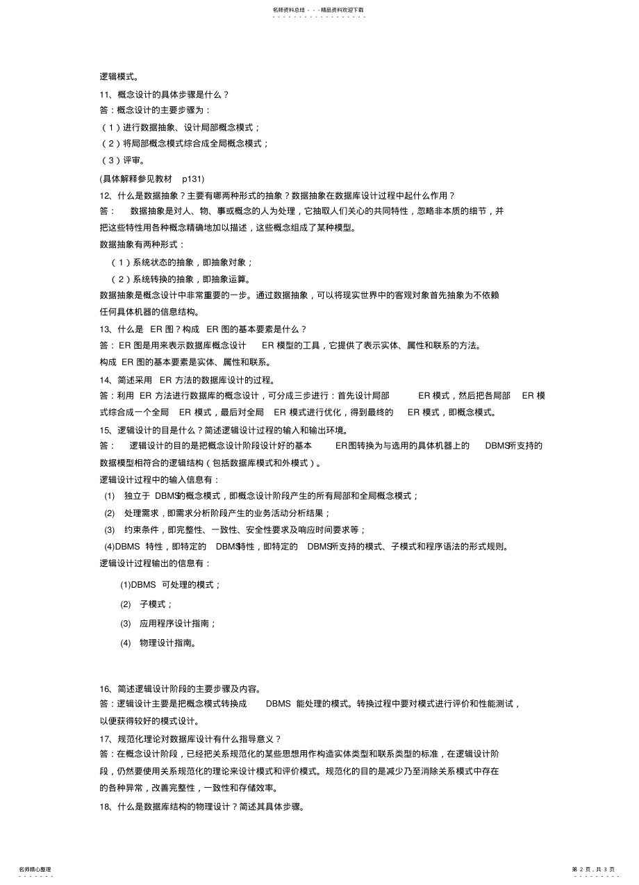 2022年数据库设计简答 .pdf_第2页