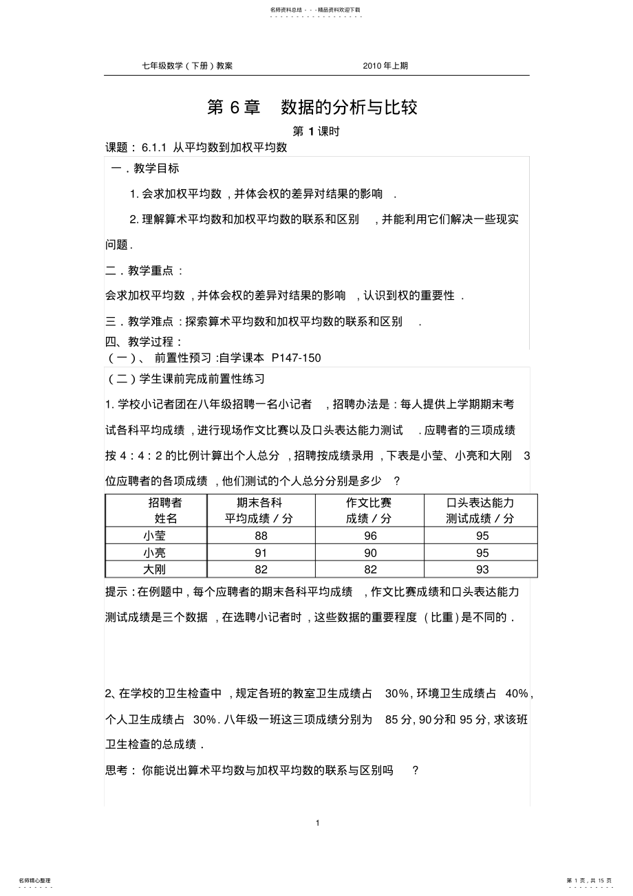 2022年数据的分析与比较知识 .pdf_第1页