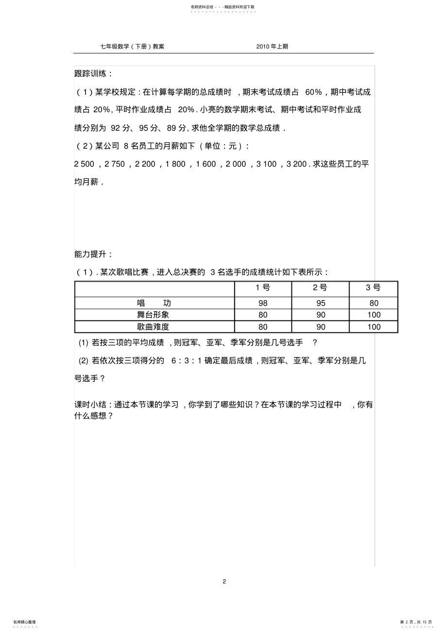 2022年数据的分析与比较知识 .pdf_第2页